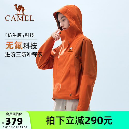 骆驼熊猫橙色冲锋衣女外套2026新款春夏户外防风防水登山服男情侣