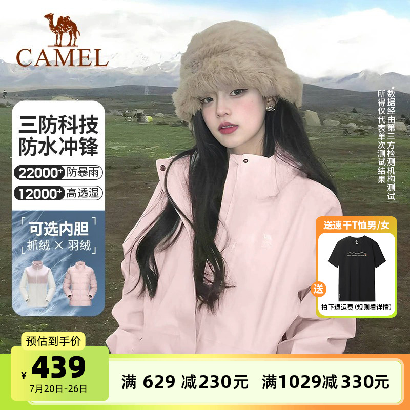 【春日粉】骆驼户外冲锋衣男女款三合一粉色外套防风防水登山服装