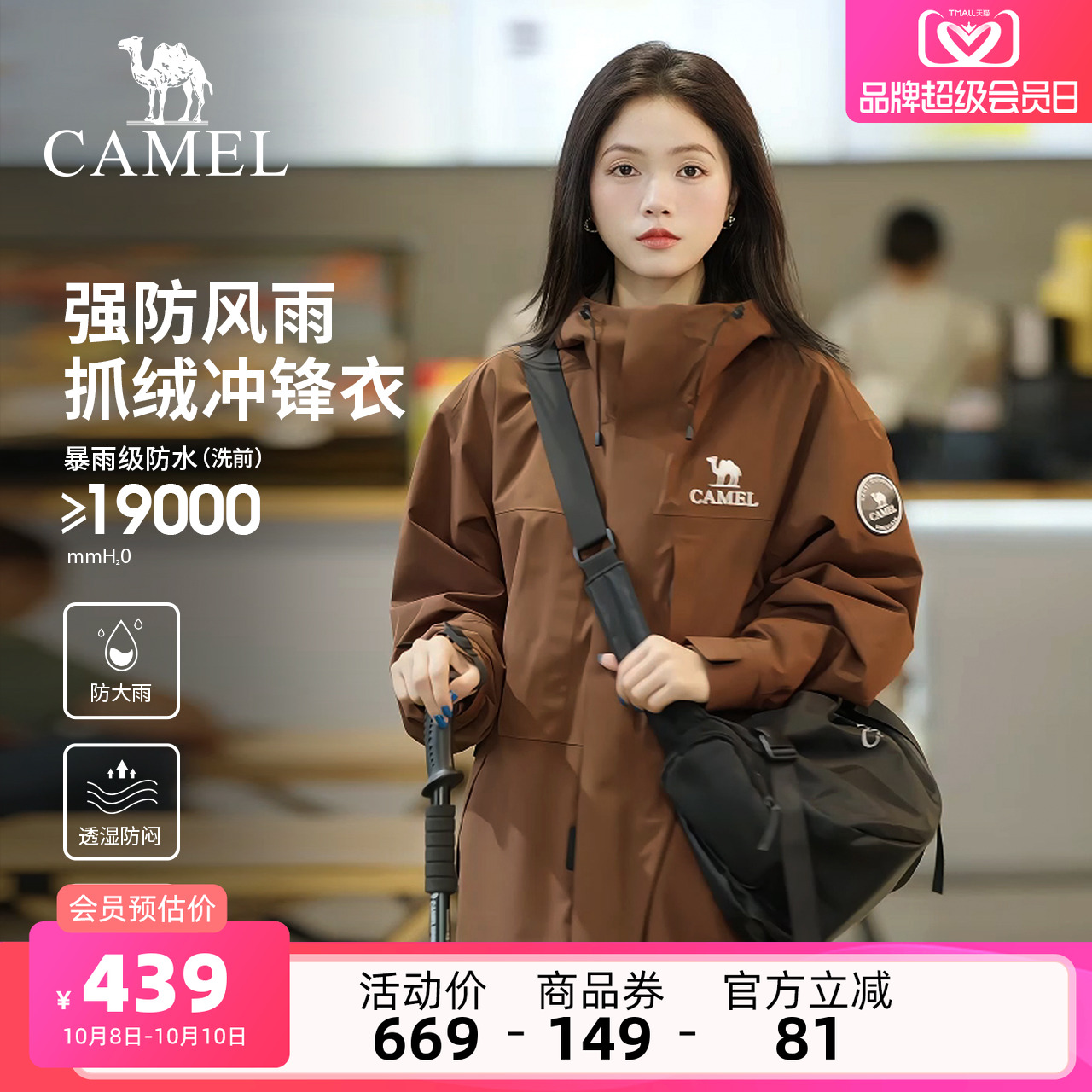 骆驼女装户外冲锋衣三合一