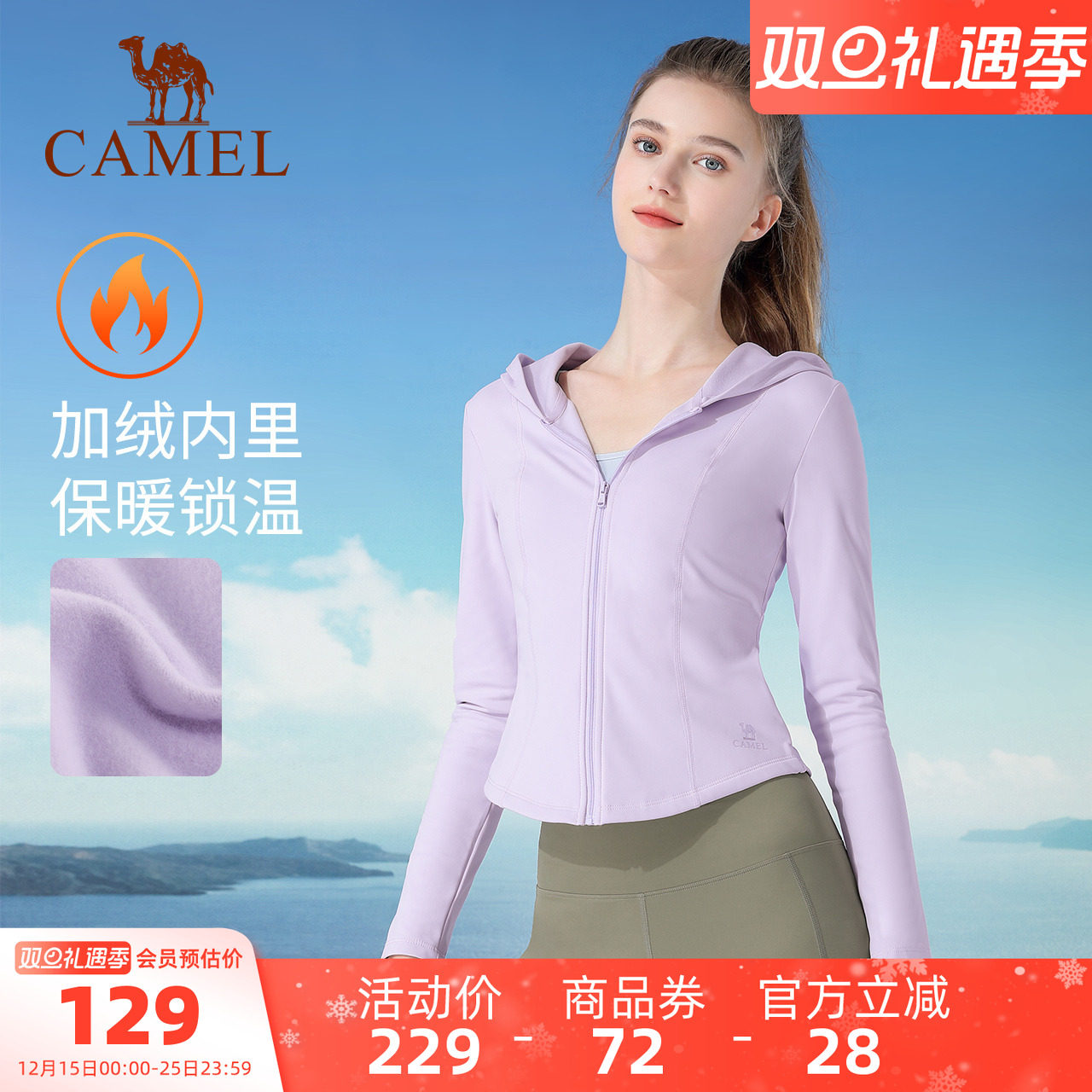 骆驼瑜伽服女款秋冬加绒保暖防晒修身开衫运动服防风连帽长袖外套