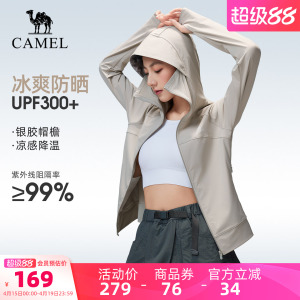 骆驼冷白皮户外防晒衣女夏季防紫外线遮热冰感速干防晒服宽松外套