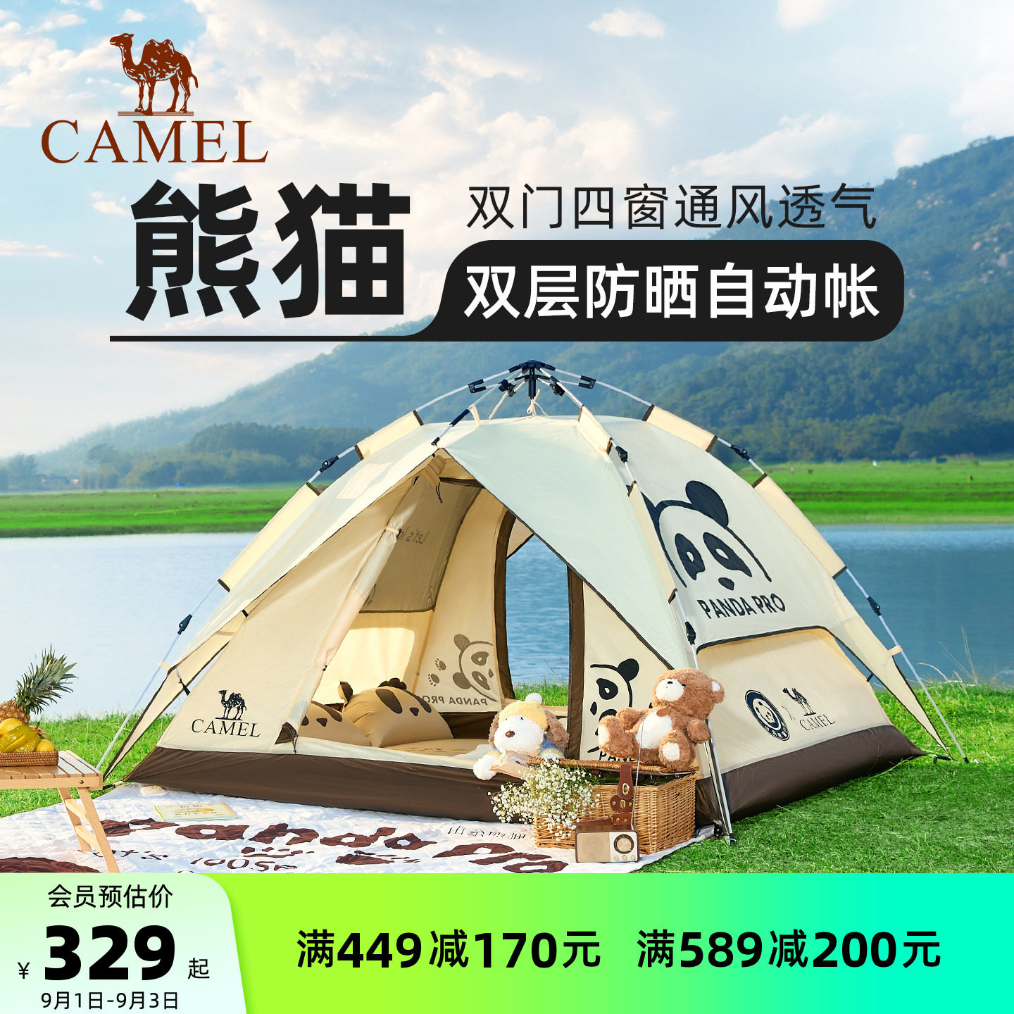 骆驼熊猫帐篷户外便携式图片