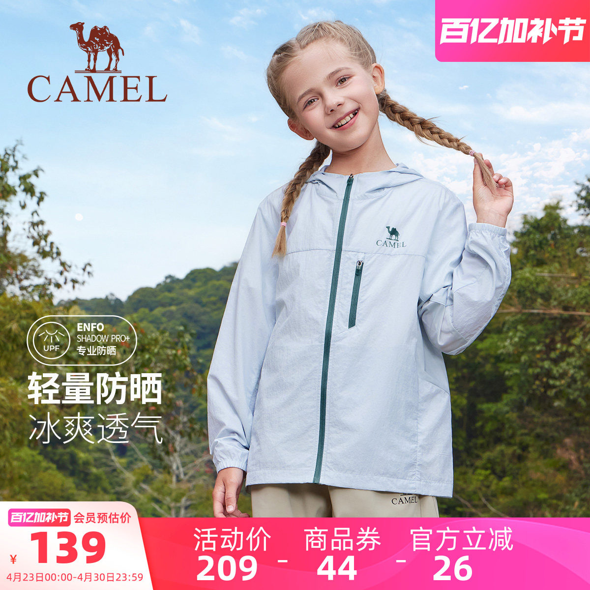 小骆驼儿童外套轻薄款2026新品透气户外运动服防紫外线女童防晒衣