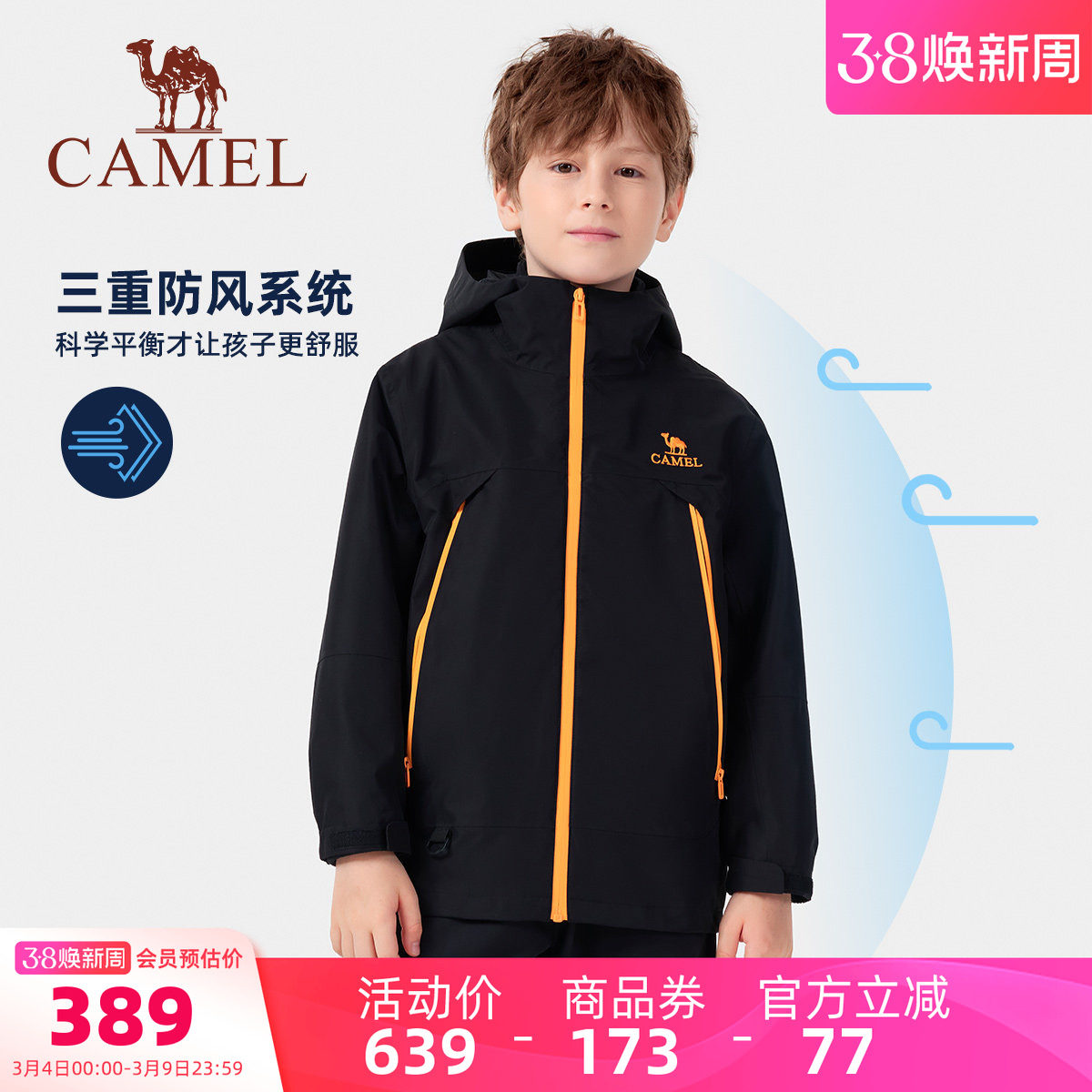 小骆驼儿童冲锋衣加厚2026新款防水男童户外服保暖中大童防风外套