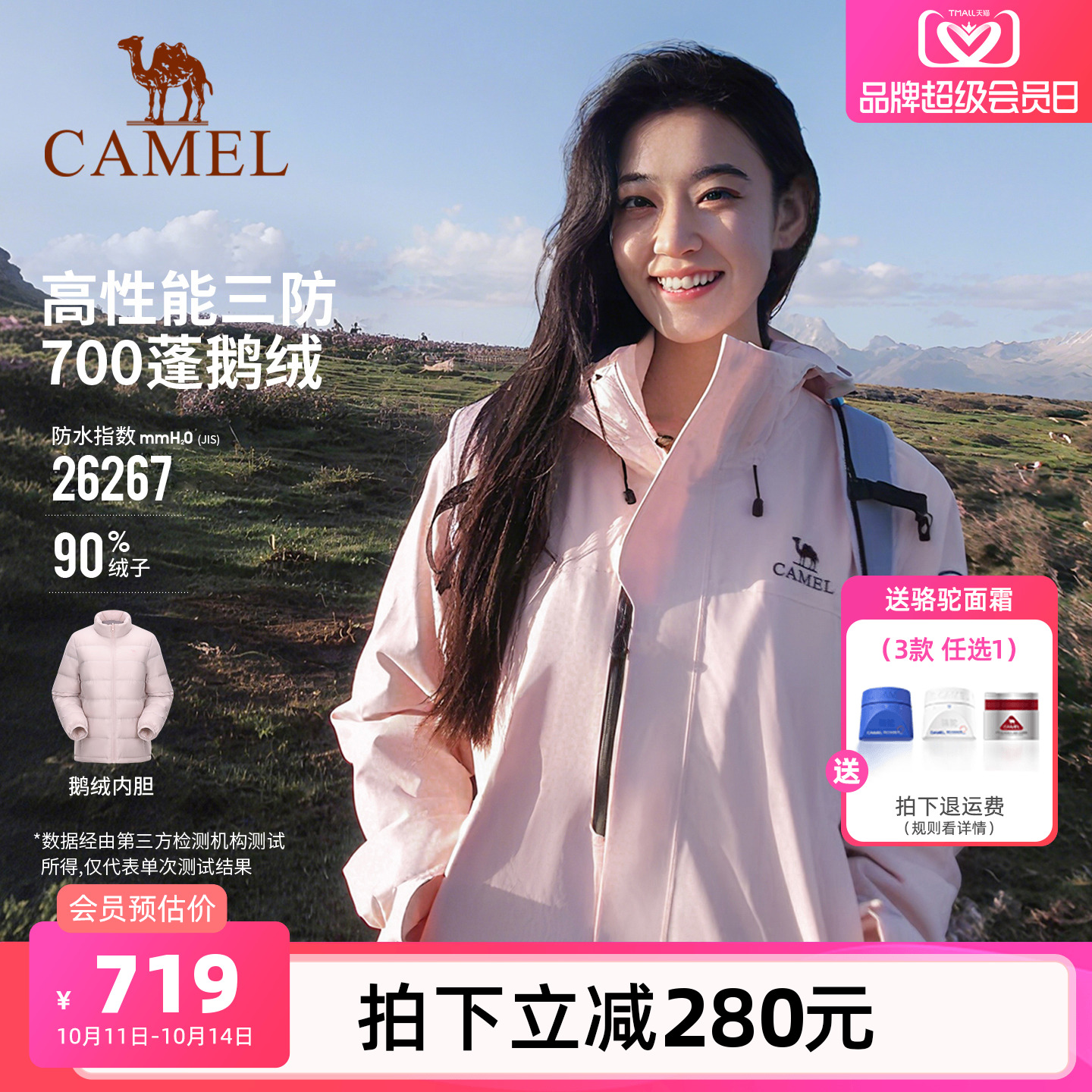 骆驼冲锋衣三合一鹅绒羽绒服外套