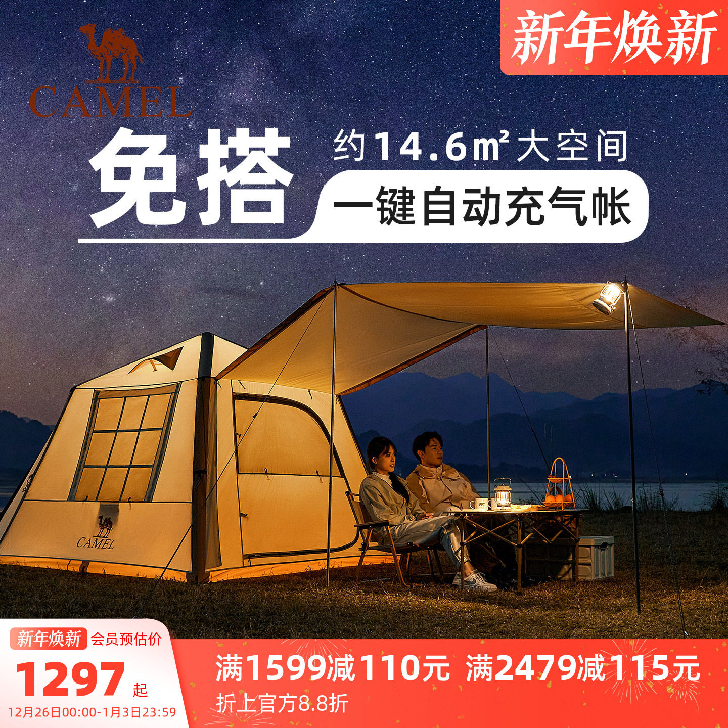 骆驼流云小筑全自动充气帐篷户外折叠便携式露营全套过夜防雨帐篷