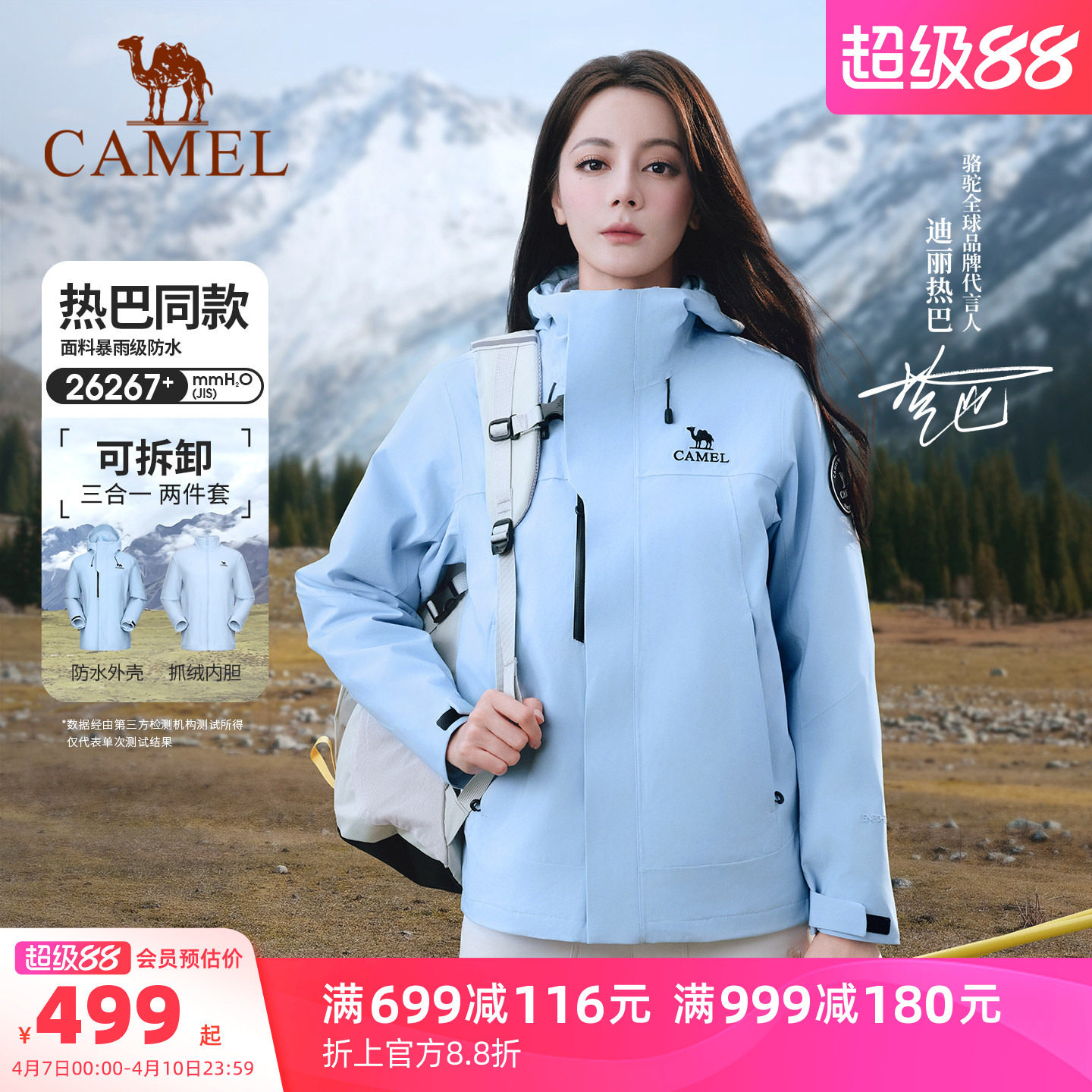 迪丽热巴同款|骆驼户外冲锋衣女款三合一外套防风防水登山服装男