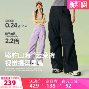 2026春夏新款 休闲裤 伞兵裤 防晒凉感速干工装 骆驼山海云朵裤 裤 女装