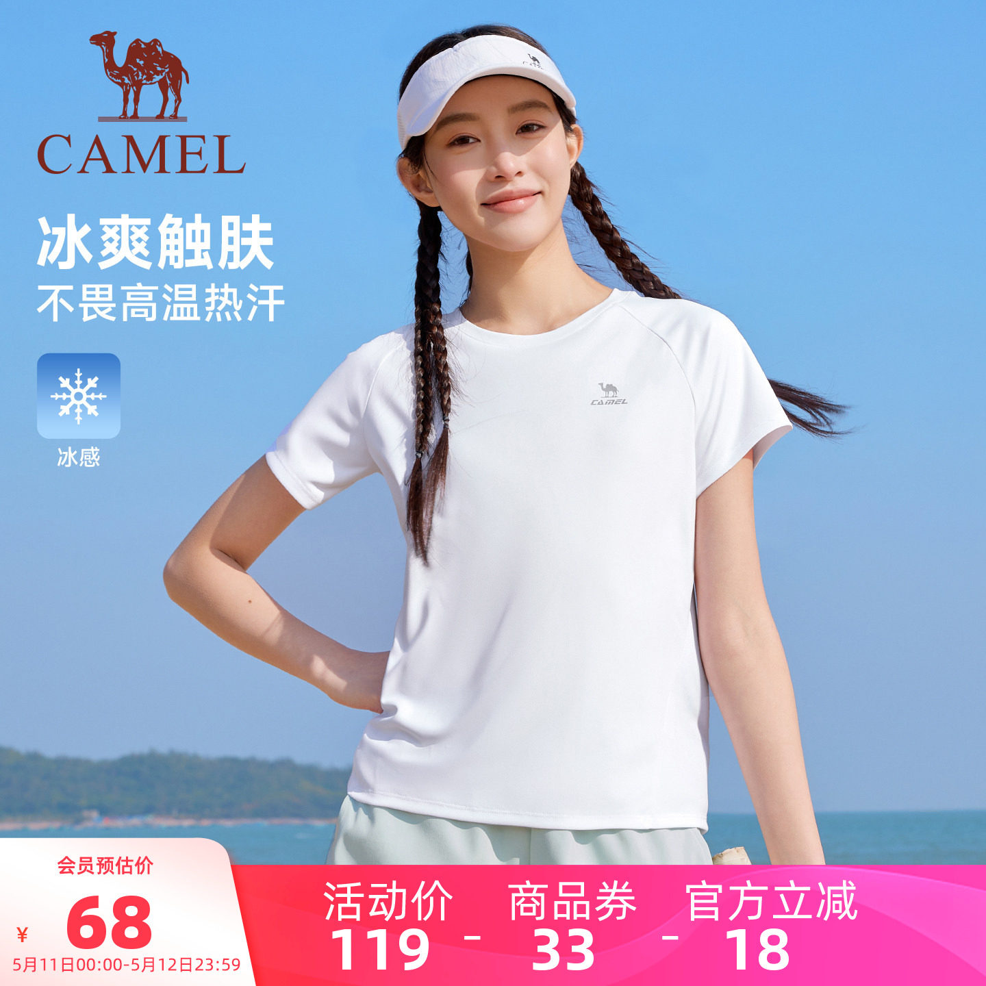 骆驼运动速干短袖女T恤夏季薄款冰感户外跑步徒步登山速干衣男