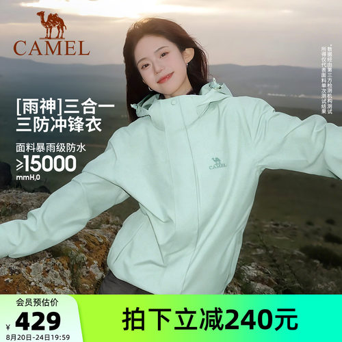 骆驼盐雾青冲锋衣三合一女款外套