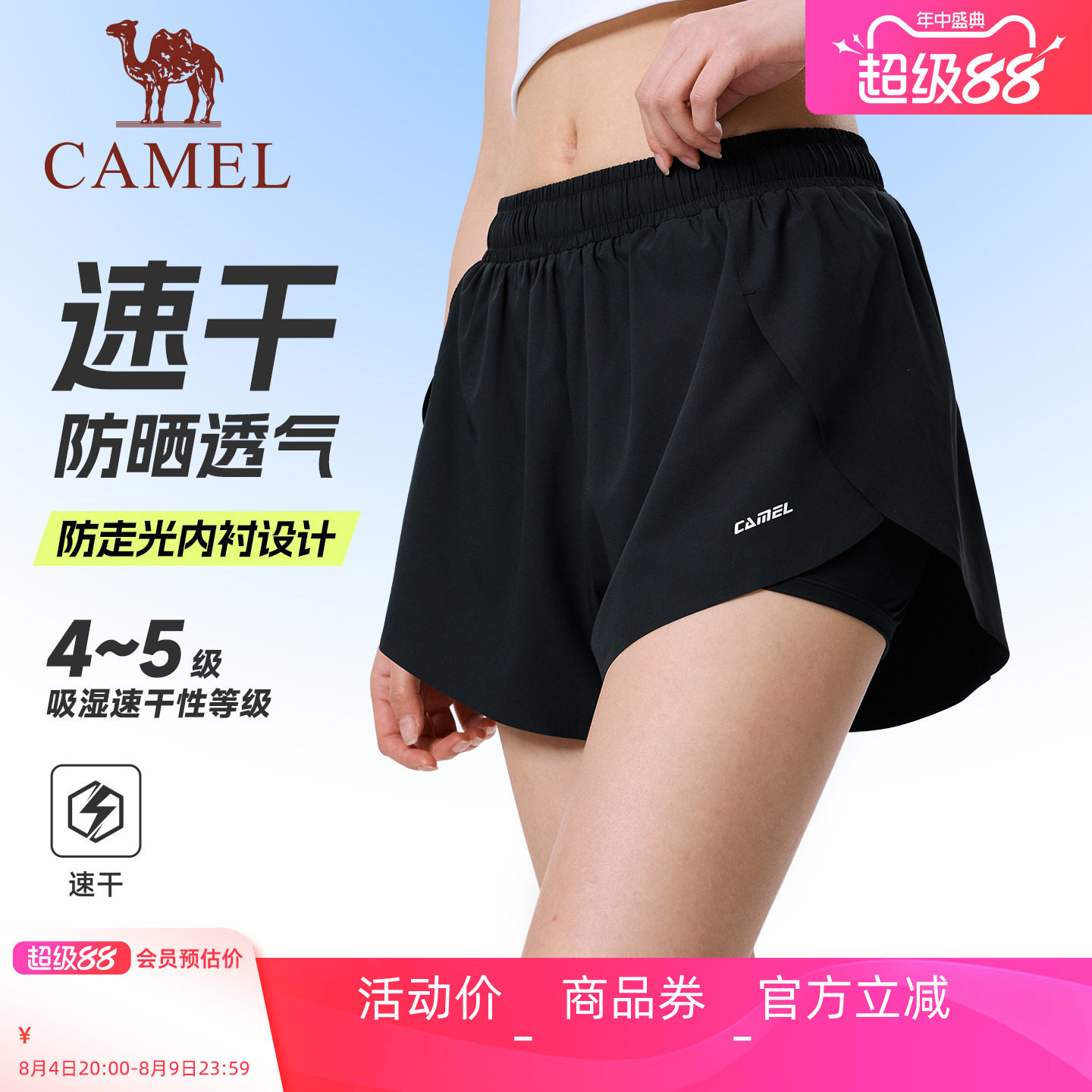 骆驼女夏季速干防走光运动超短裤