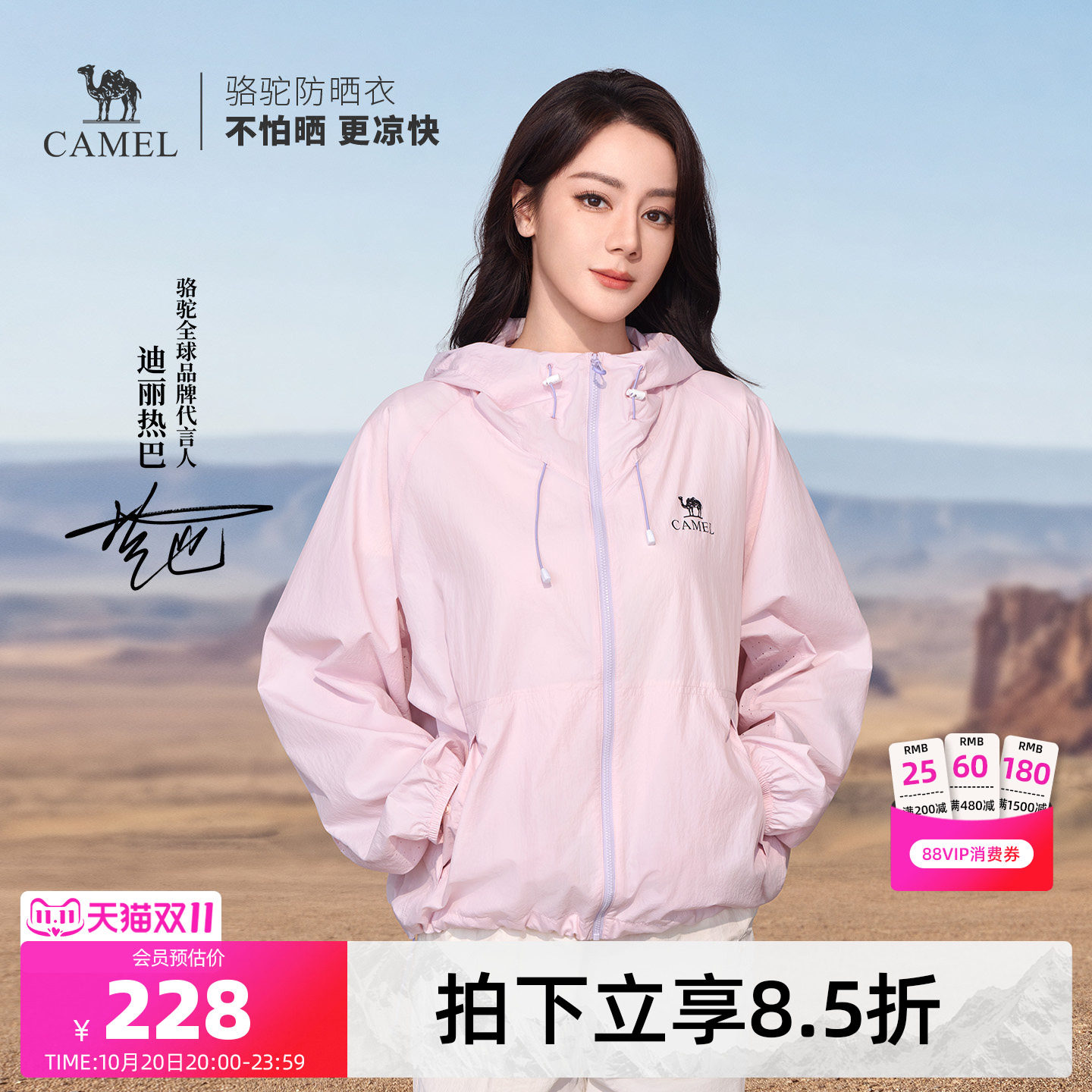 【迪丽热巴同款】骆驼沐光户外原纱防晒衣女凉感皮肤衣防晒服外套