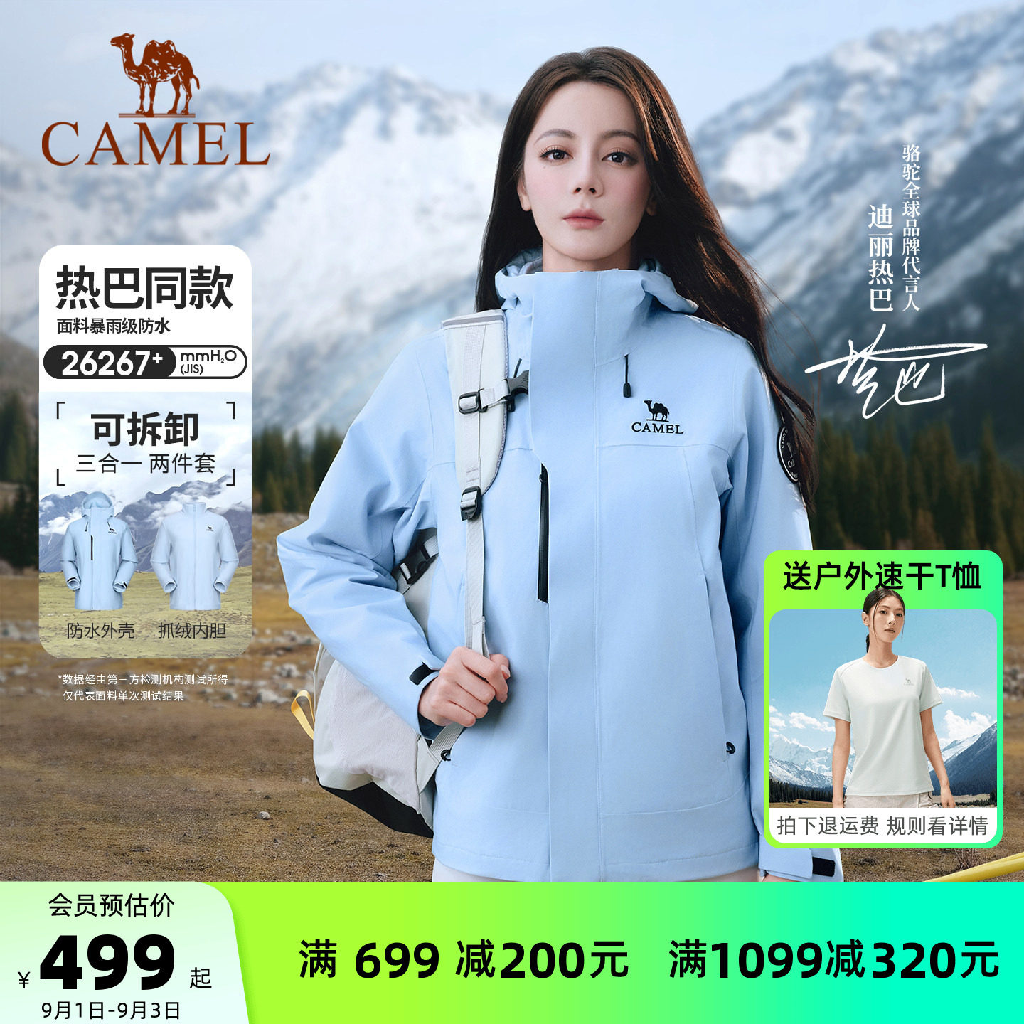 迪丽热巴同款|骆驼冲锋衣三合一图片