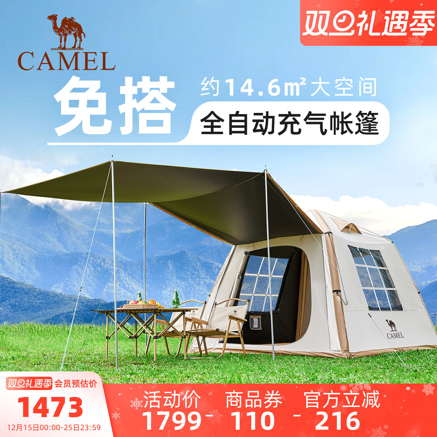 骆驼流云小筑黑胶免搭自动充气户外过夜露营野营专业装备天幕帐篷