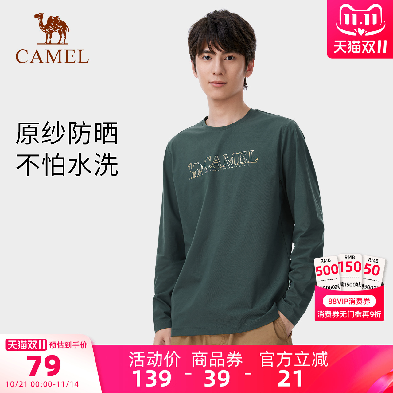 骆驼男装速干长袖圆领卫衣男运动春防紫外线弹力修身内搭打底T恤