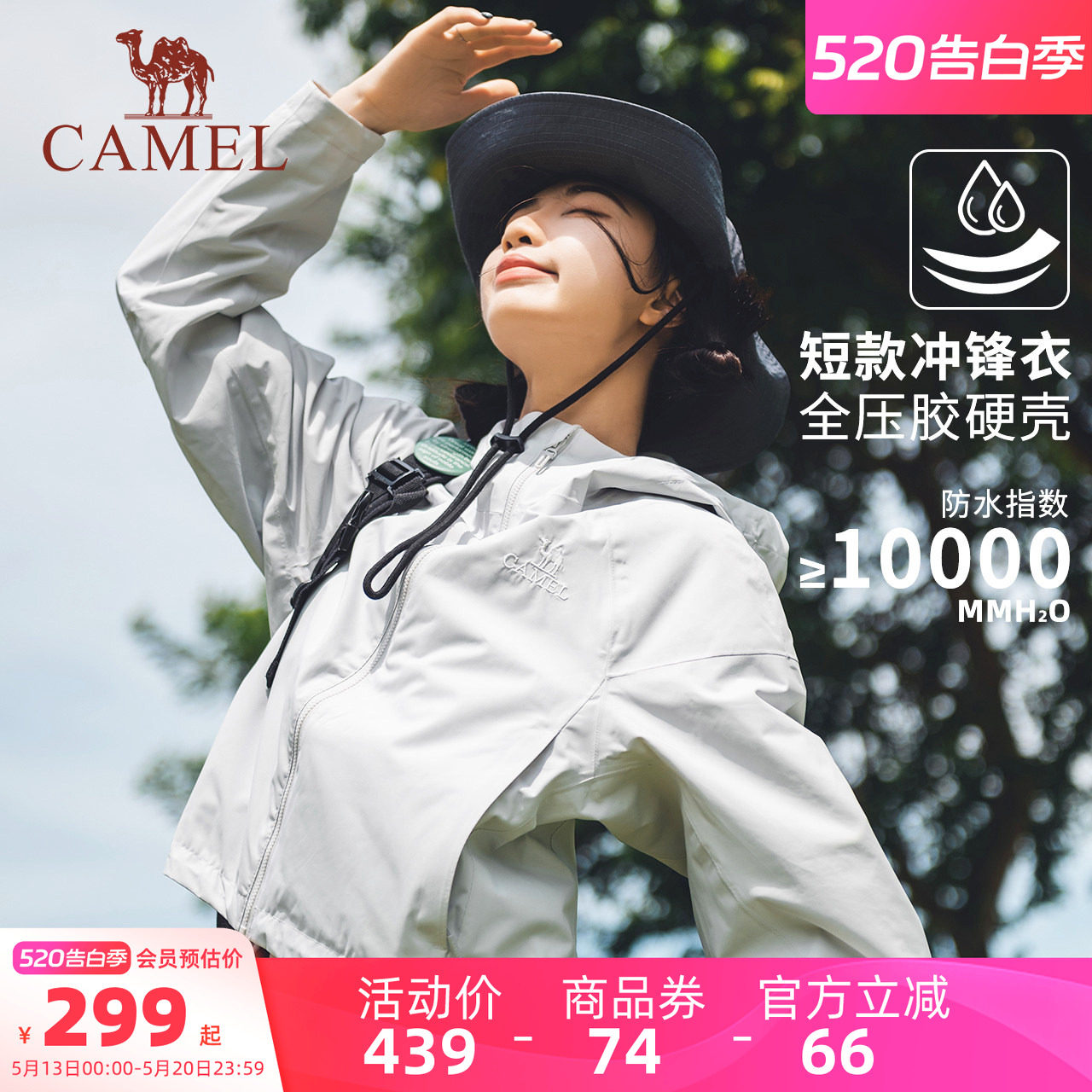 骆驼冲锋衣女装春秋短款外套新款城市户外防水夹克小个子休闲外套