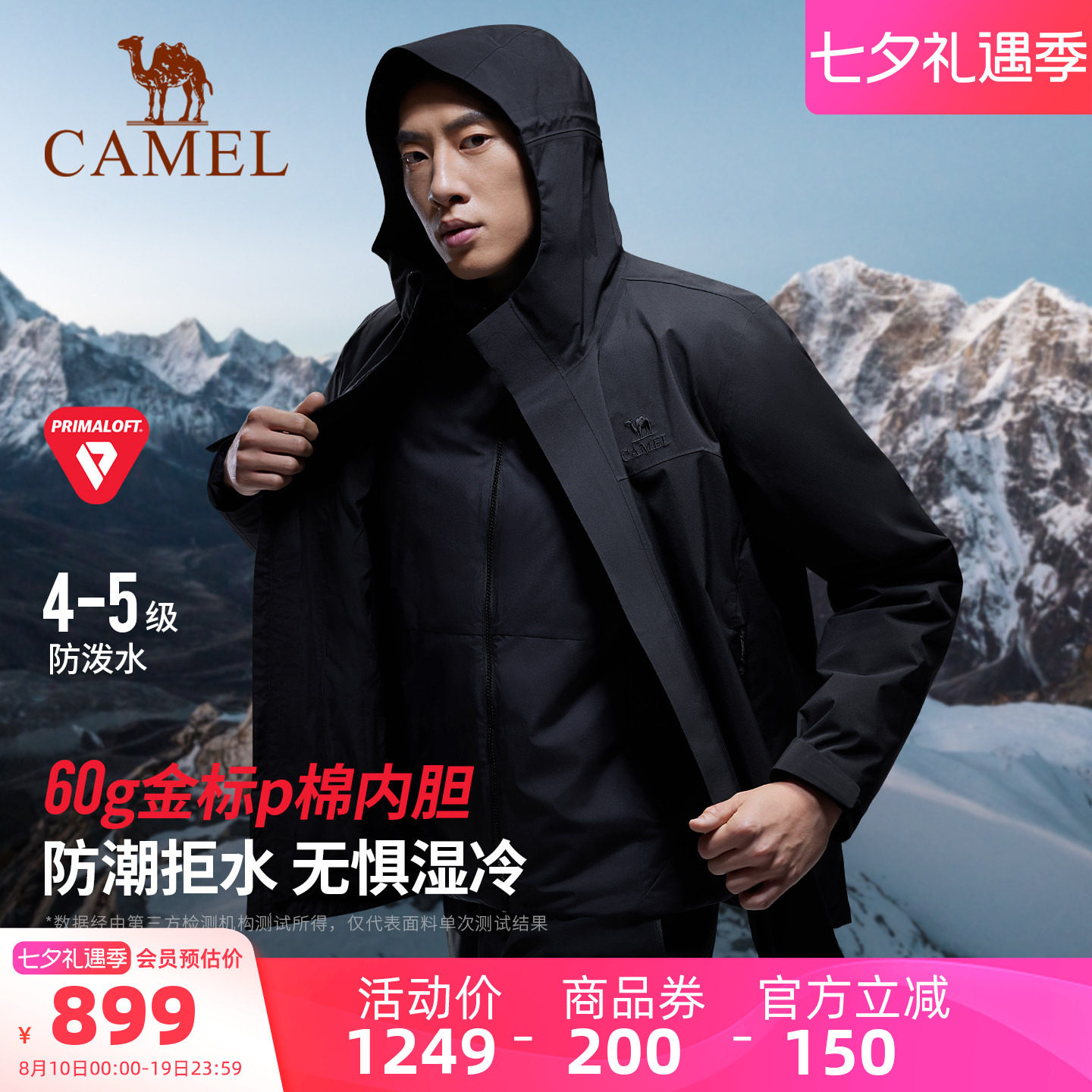 骆驼巅峰系列2.0滑雪服三合一金标P棉服内胆高海拔防风防水外套男