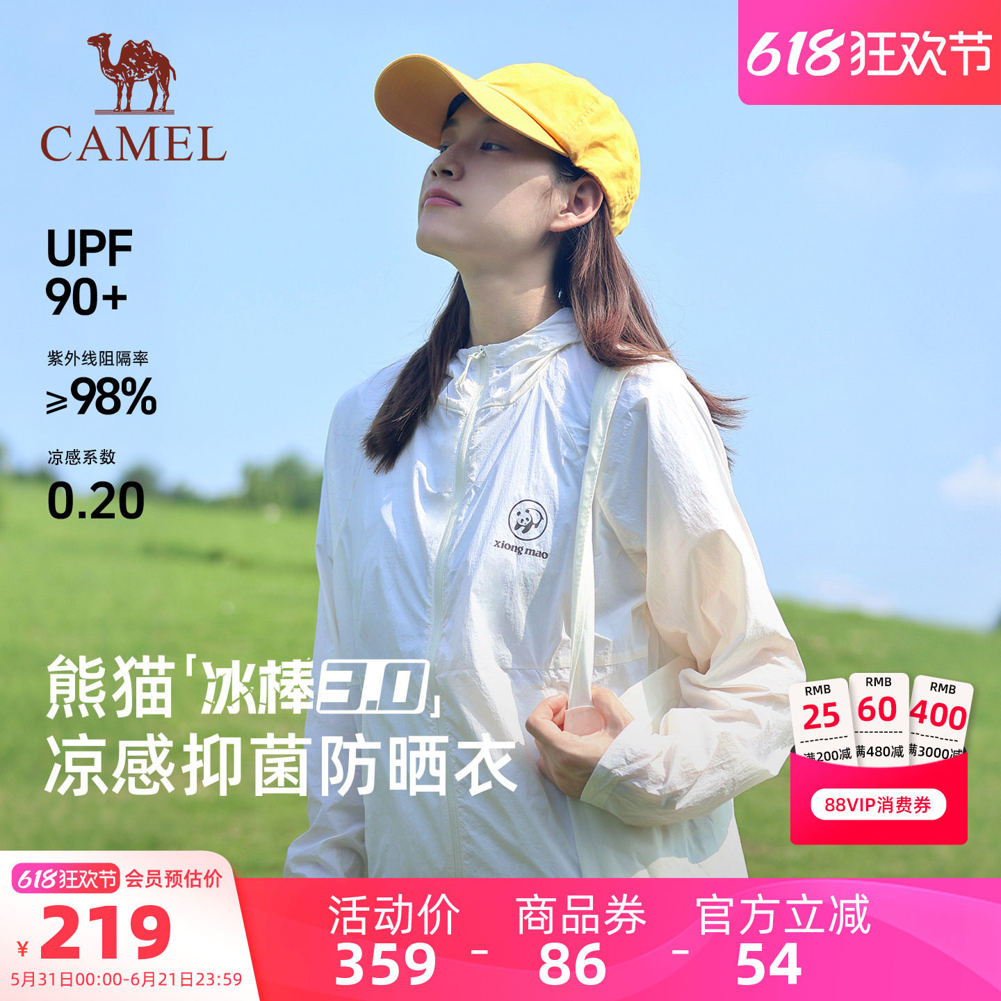 冰棒3.0 骆驼熊猫户外防晒衣女2026新款夏季防紫外线轻薄防晒外套