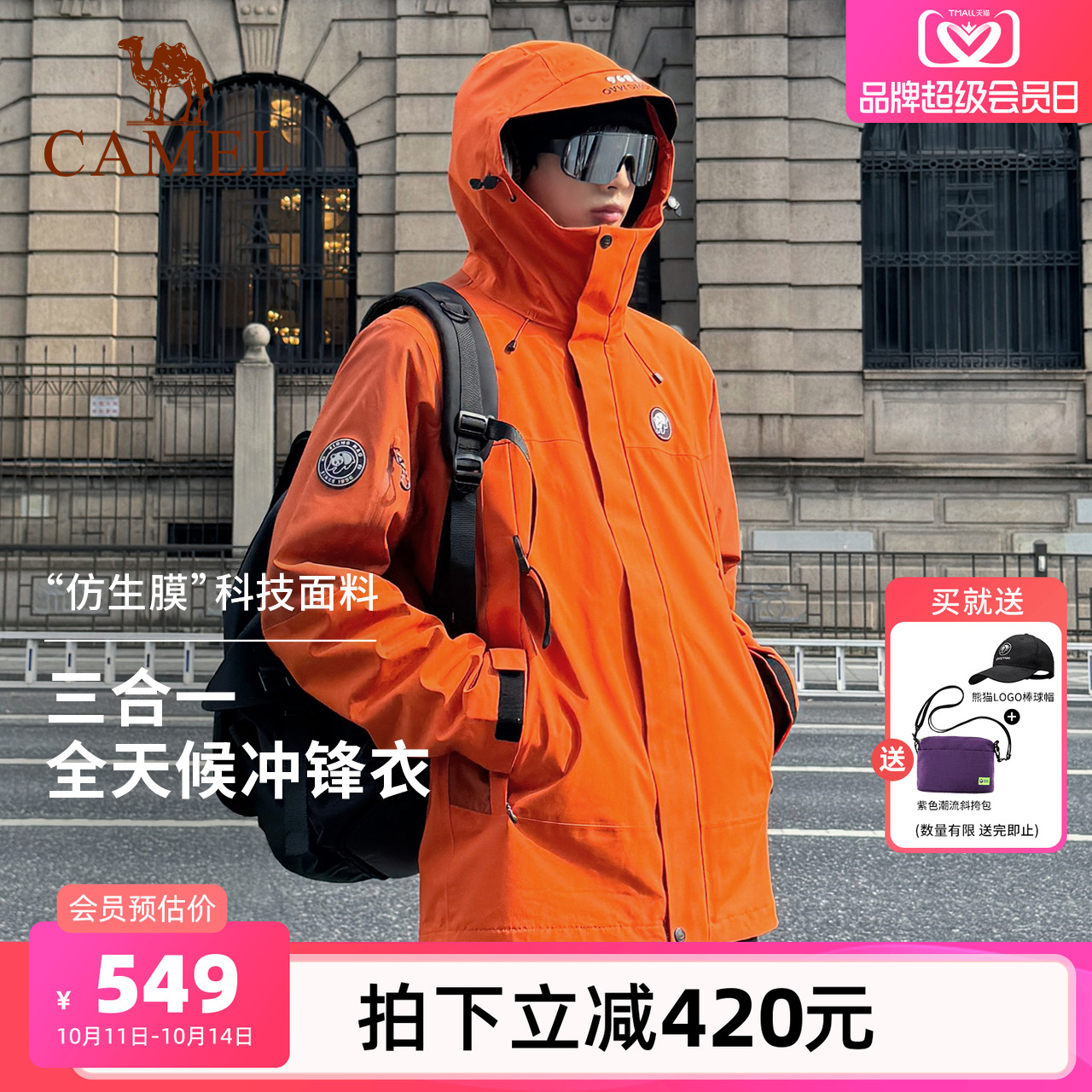 骆驼熊猫系列橙色冲锋衣三合一男款新款春秋户外旅行登山服外套女