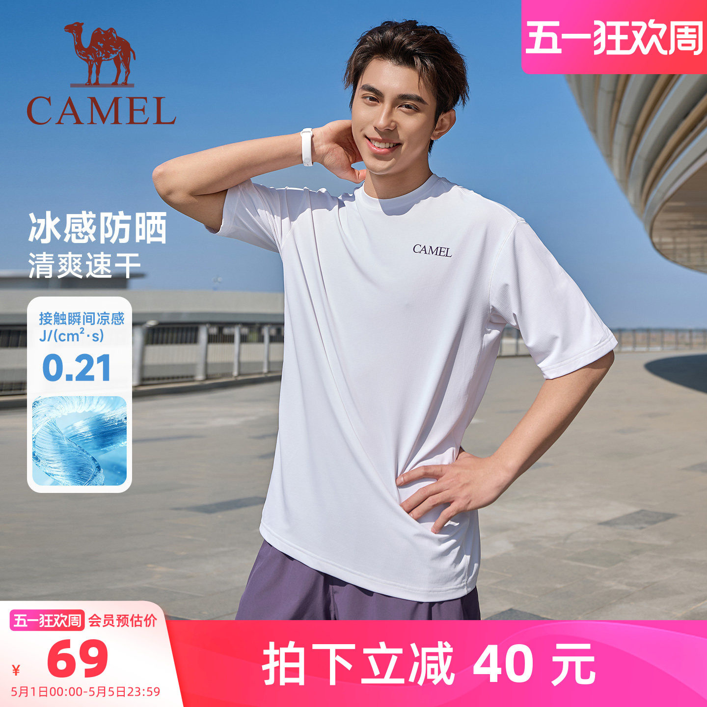骆驼冰感速干T恤夏季运动短袖男越野跑T神情侣防晒户外跑步速干衣