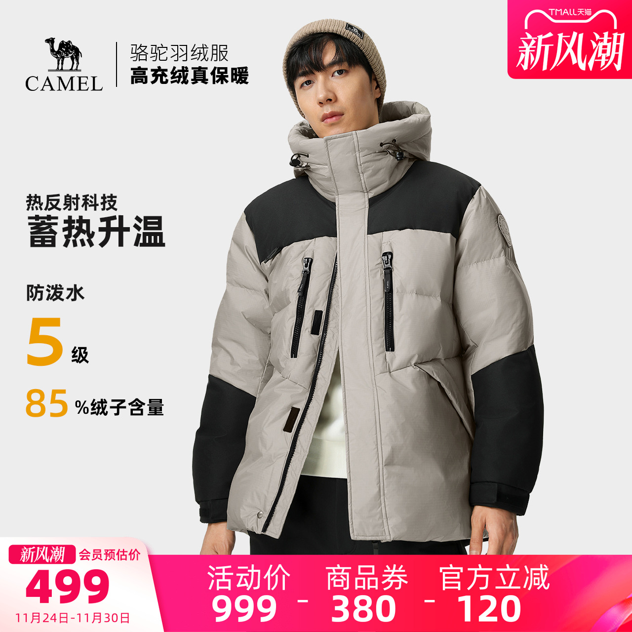 丁真户外羽绒服骆驼保暖