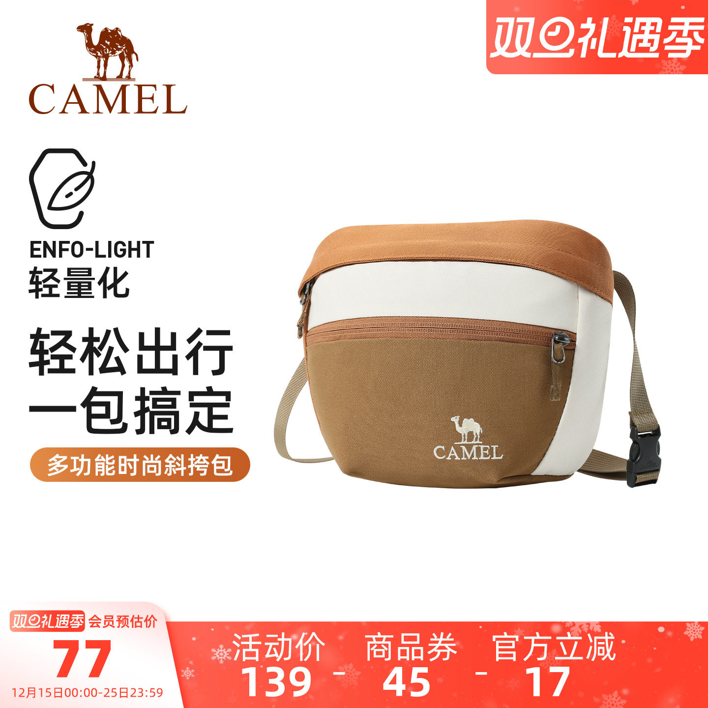 【新品】骆驼轻量化斜挎包通勤出游撞色小挎包户外休闲轻便背包