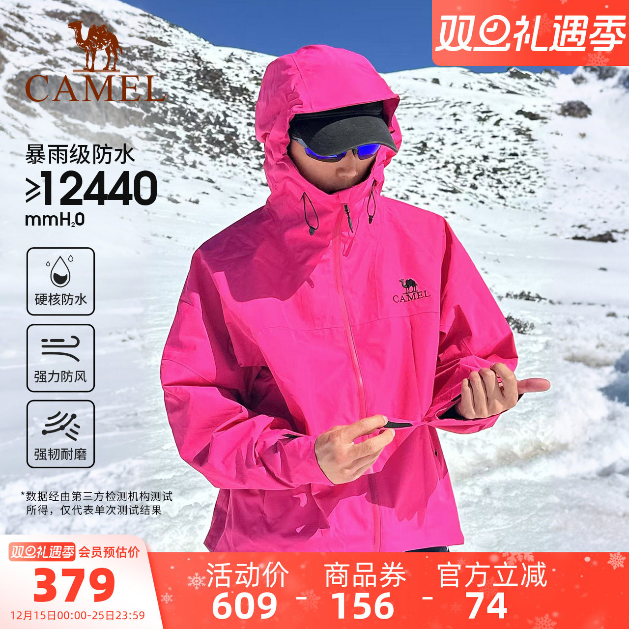 骆驼户外紫荆红雨神冲锋衣男女同款暴雨级防水防风登山服单层外套