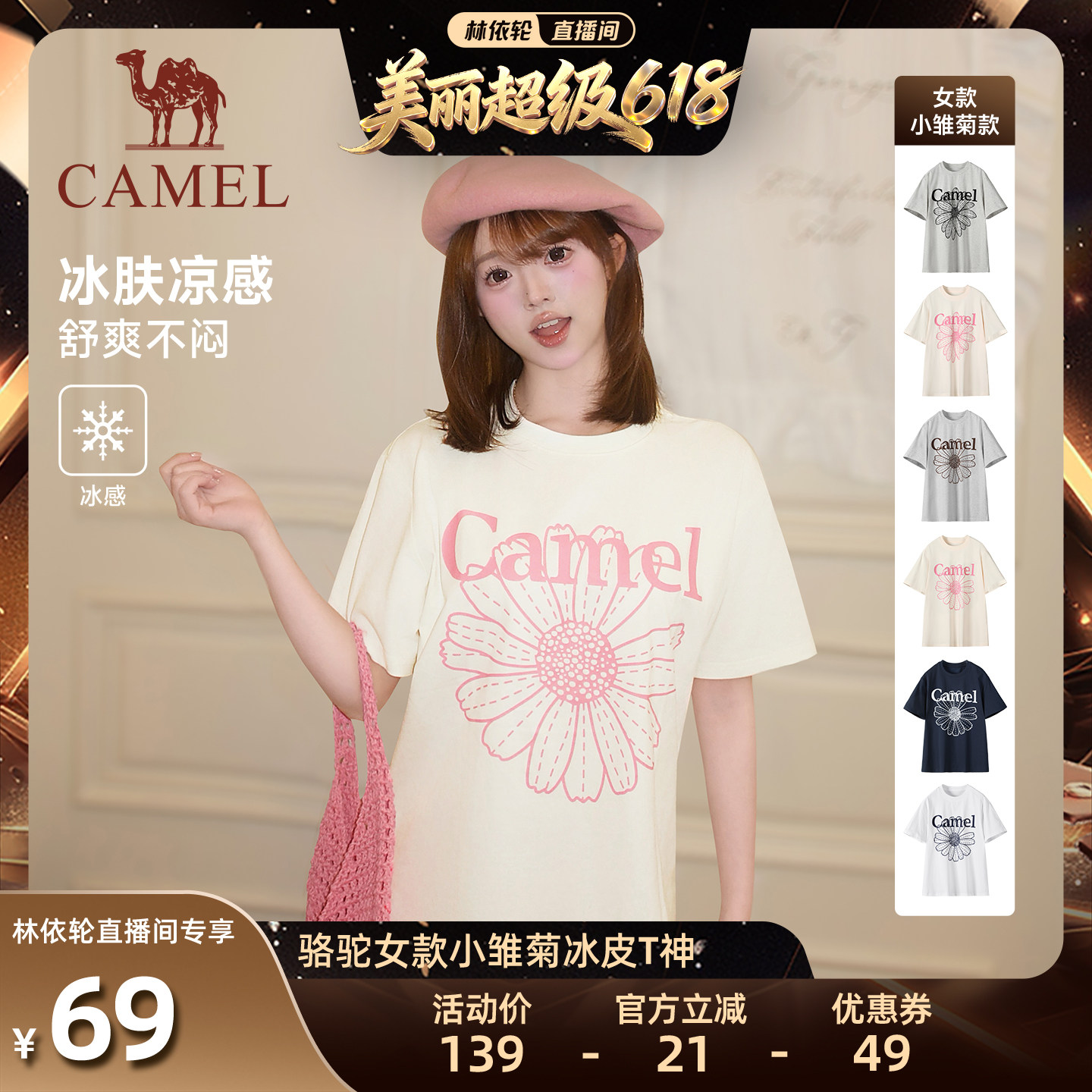 【林依轮直播间】骆驼小雏菊T恤短袖女夏季休闲百搭短袖冰皮T神