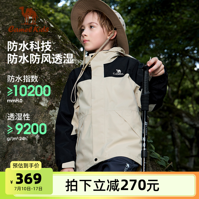 小骆驼儿童冲锋衣三合一可拆卸厚防水中大童风衣男女童外套滑雪服