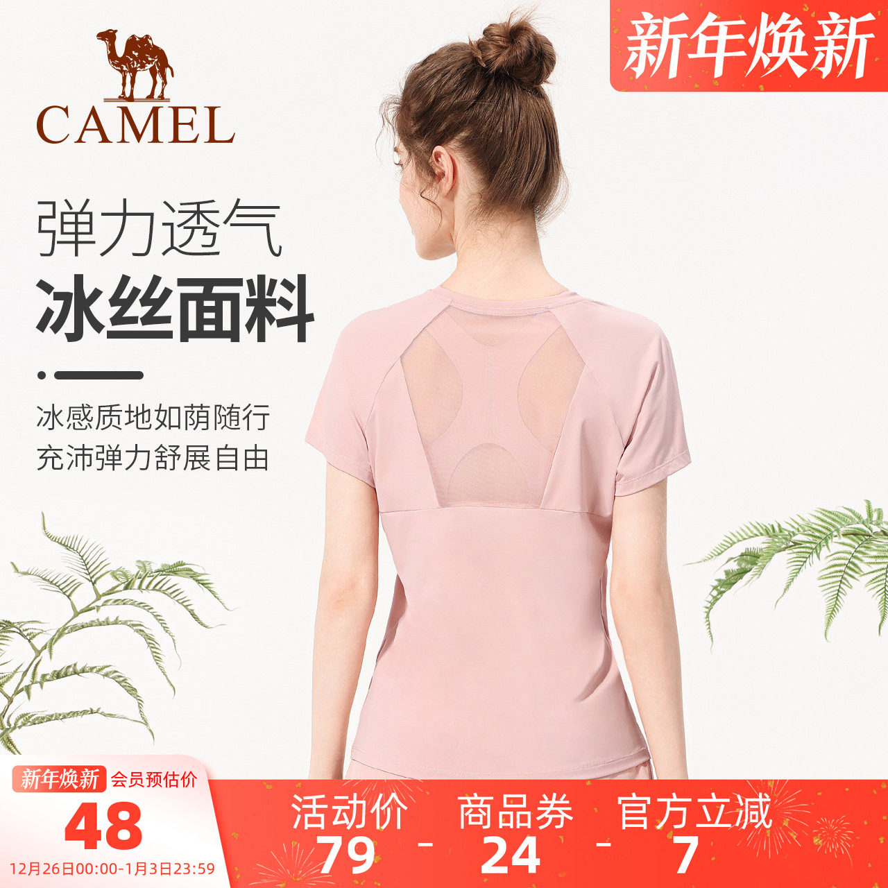 骆驼瑜伽服女款冰丝短袖透气网纱跑步健身服修身显瘦薄款运动t恤