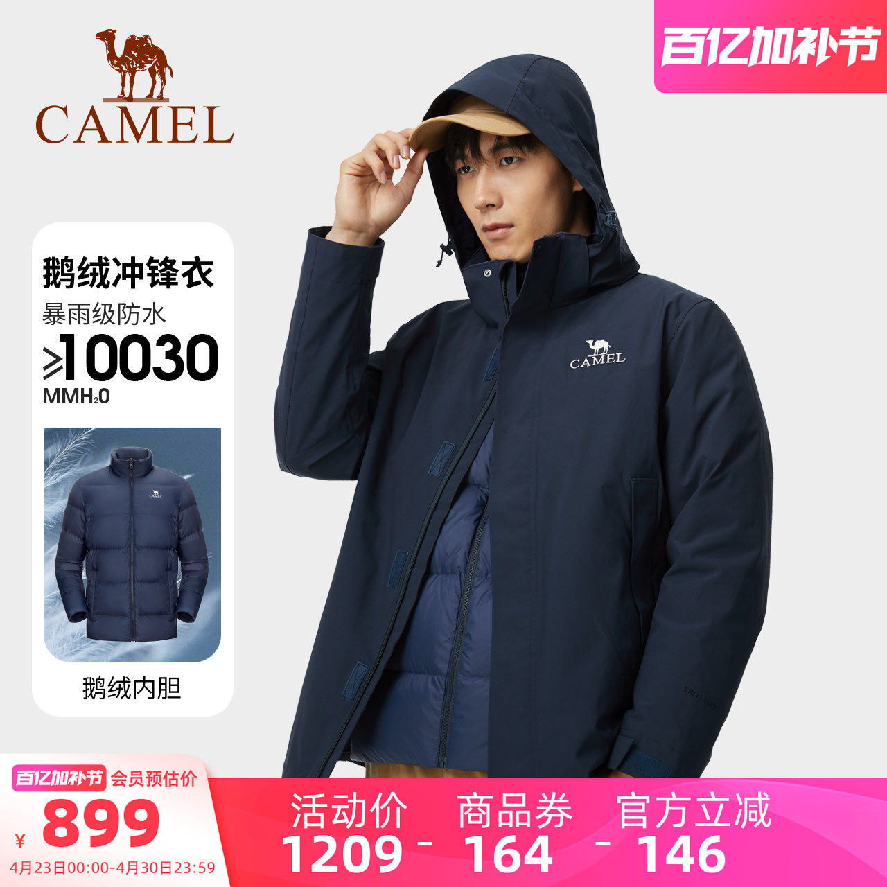骆驼男装冲锋衣内胆冬季鹅绒三合一极寒羽绒服外套登山服户外防水