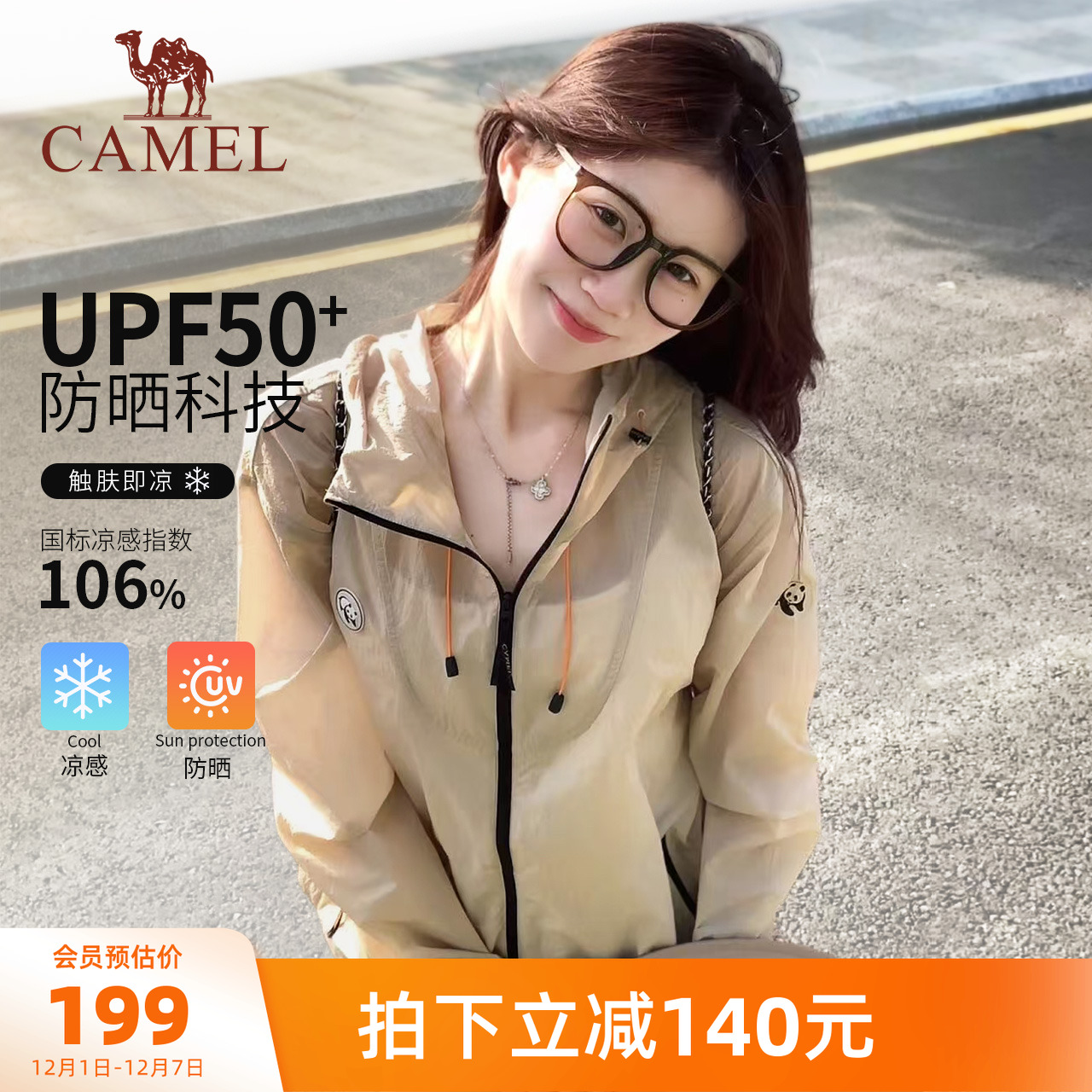 骆驼轻薄防晒衣女凉感透气TR139E