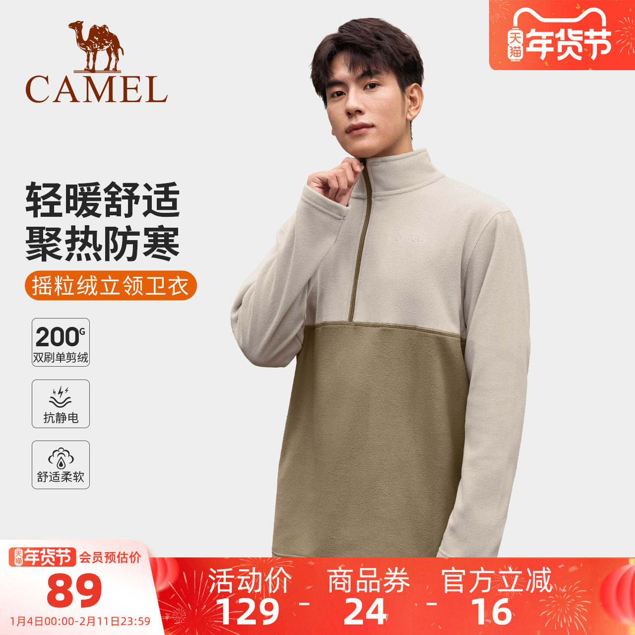 骆驼男装抓绒衣男情侣款户外防风卫衣摇粒绒加绒加厚运动保暖外套,男装,时尚抓绒衣,淘宝优惠券,粉丝福利购,淘宝优惠卷