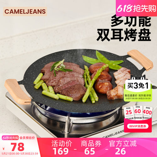 户外双耳烤盘露营野餐CAMELJEANS