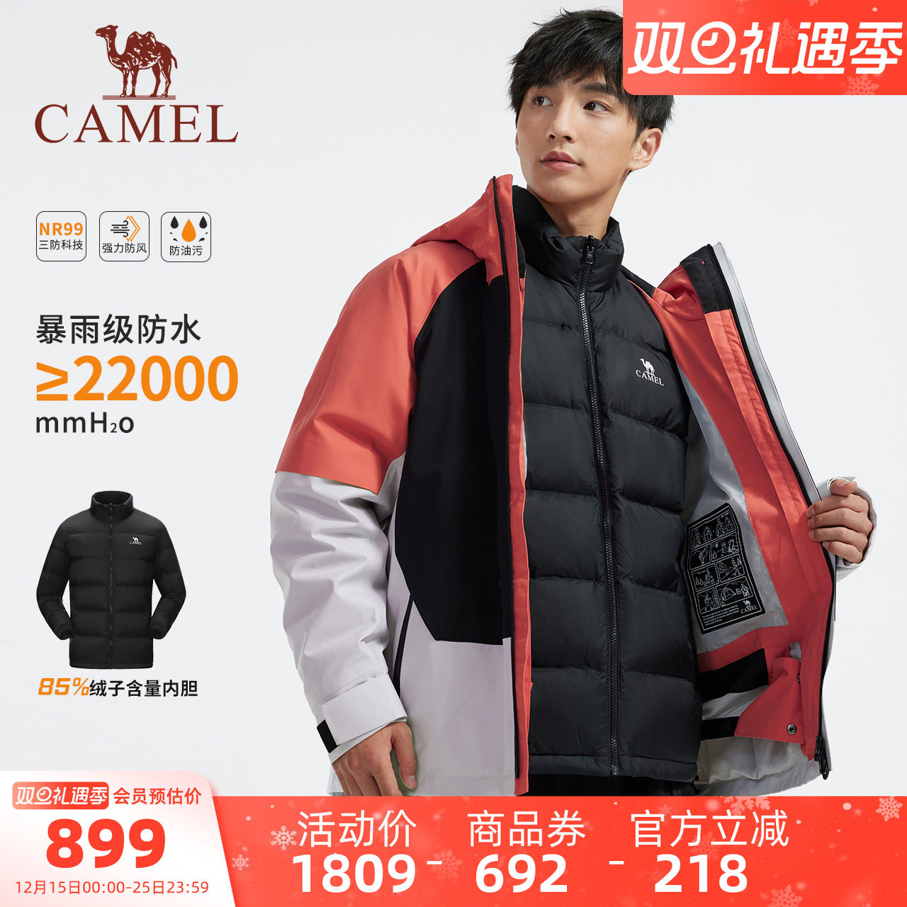 [王俊凯同款]骆驼男装七巧板穿搭防水鹅绒冲锋衣三合一羽绒服外套