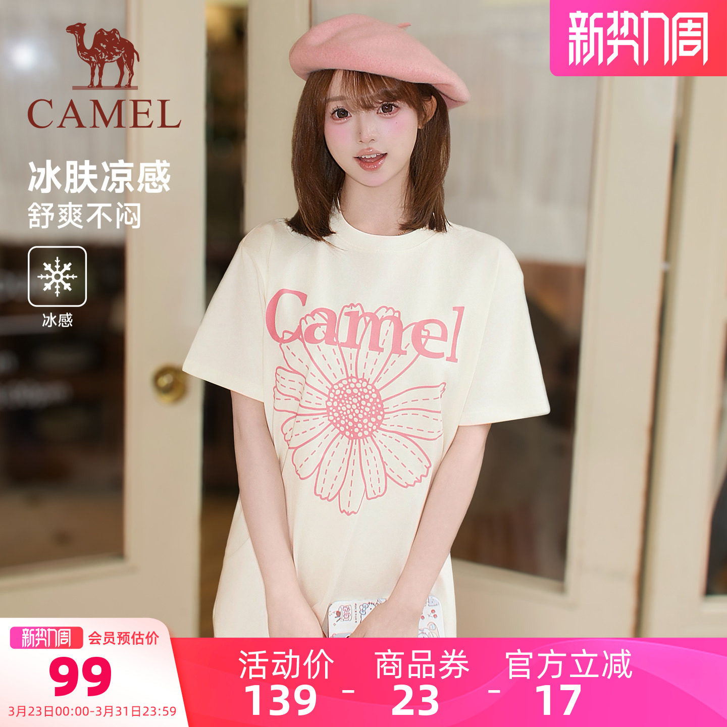 骆驼小雏菊冰皮T神短袖女26夏季棉感宽松休闲圆领韩系学生上衣T恤