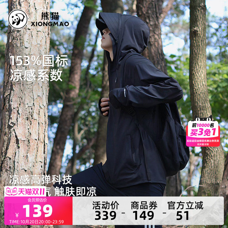 熊猫户外防晒衣男款夏季外穿黑色钓鱼服凉感轻薄透气防晒外套