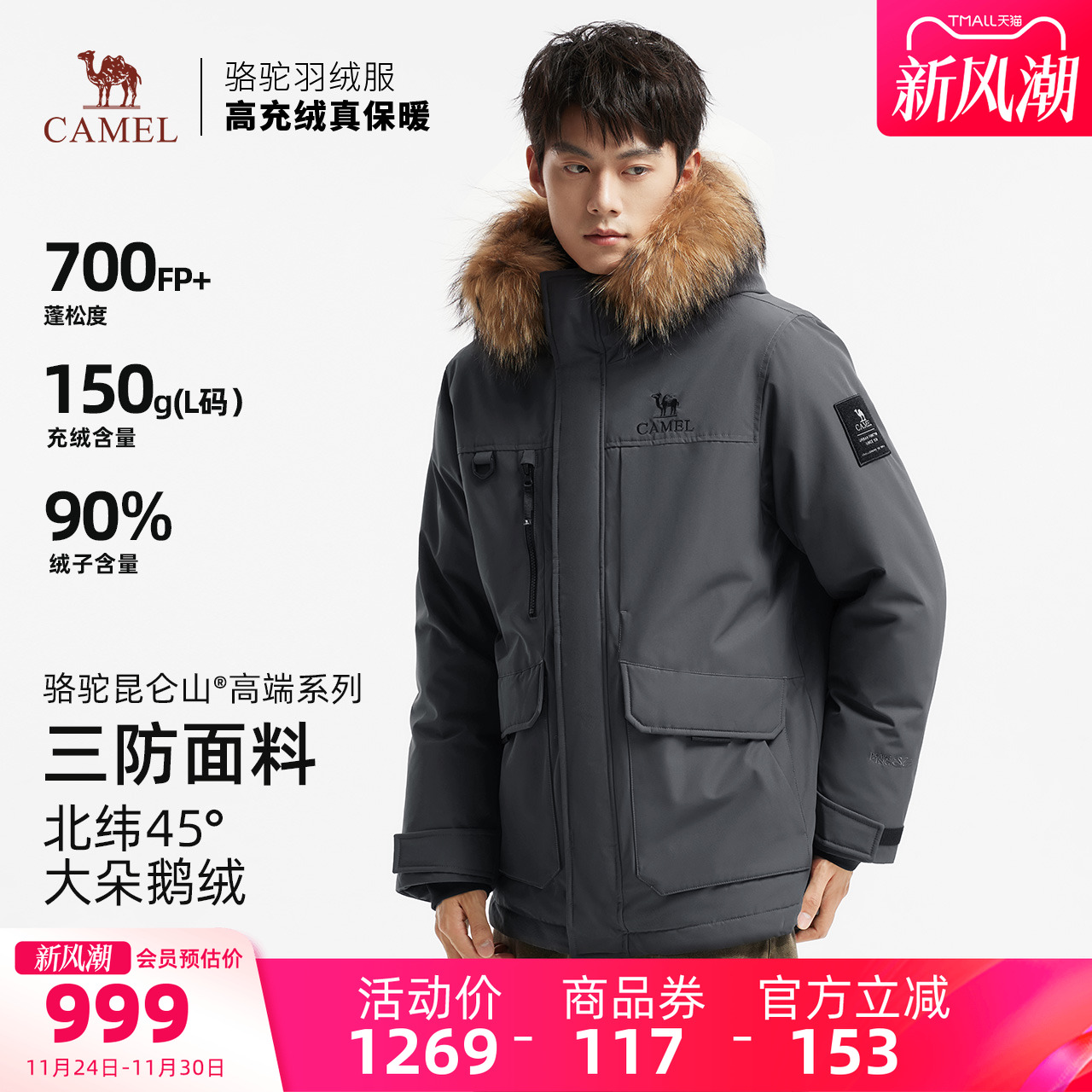 【鹅绒】骆驼羽神Ultra 男装加厚工装三防派克鸭绒羽绒服短款冬季