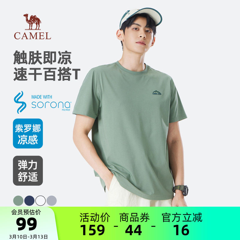 骆驼男装T恤男款运动夏季凉感宽松弹力速干圆领短袖上衣户外百搭