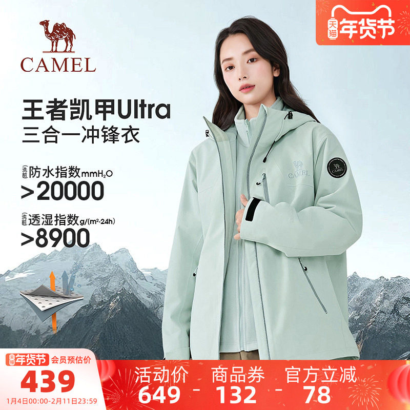 骆驼王者凯甲Ultra冲锋衣三合一女冬新款加绒加厚防水旅游外套男