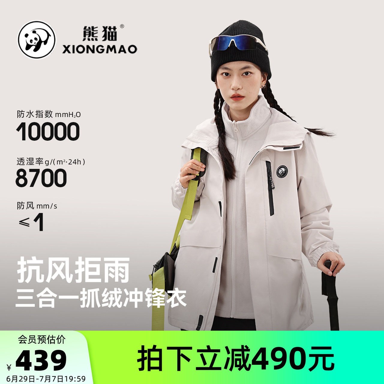 骆驼熊猫冲锋衣女三合一外套秋冬加厚冬装户外防风防水登山服男