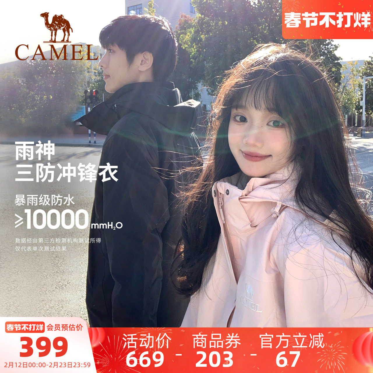 骆驼冲锋衣三合一可拆卸两件套男女情侣款外套户外防水旅游登山服