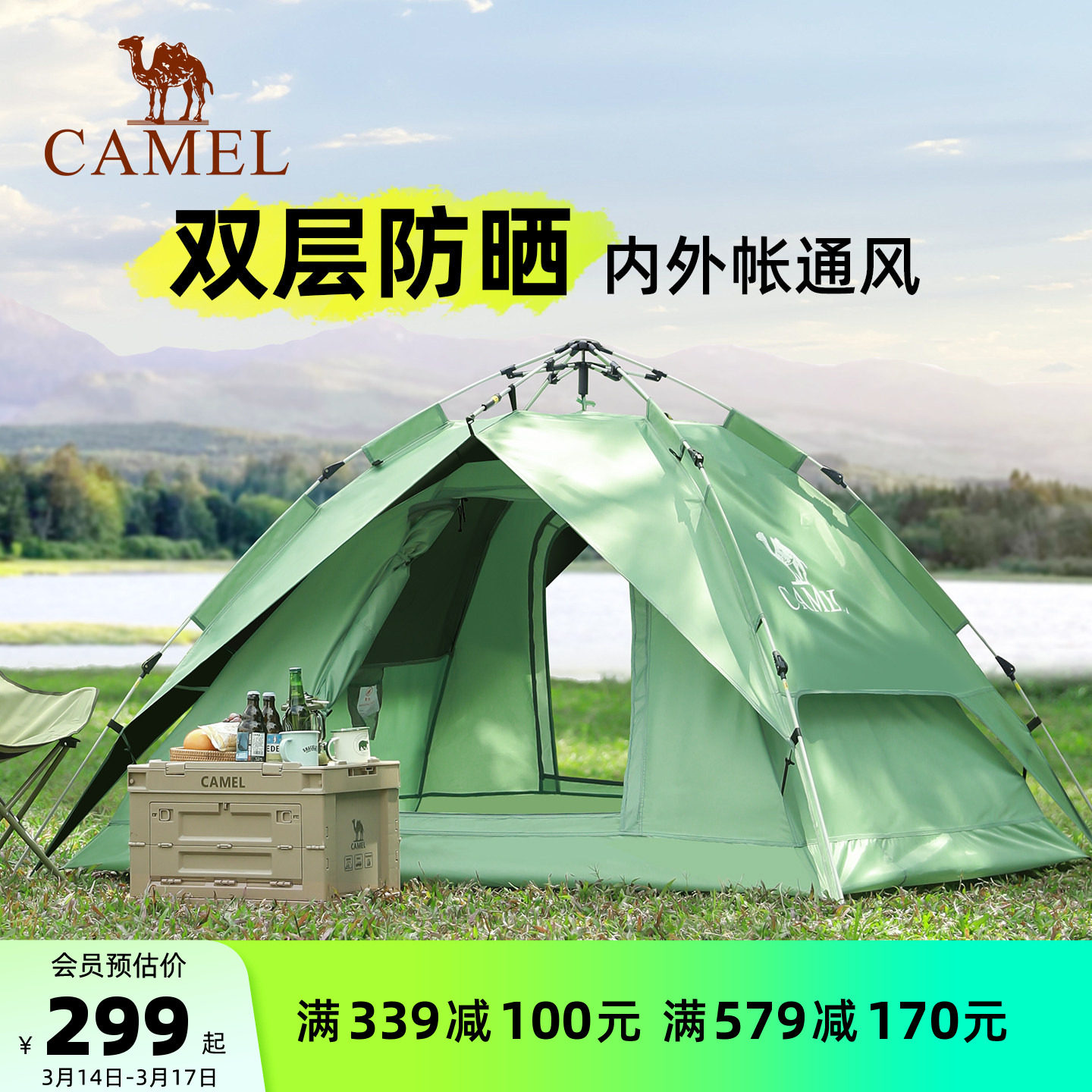 骆驼清风帐篷户外黑胶全自动便携式折叠加厚防雨野营露营装备套餐