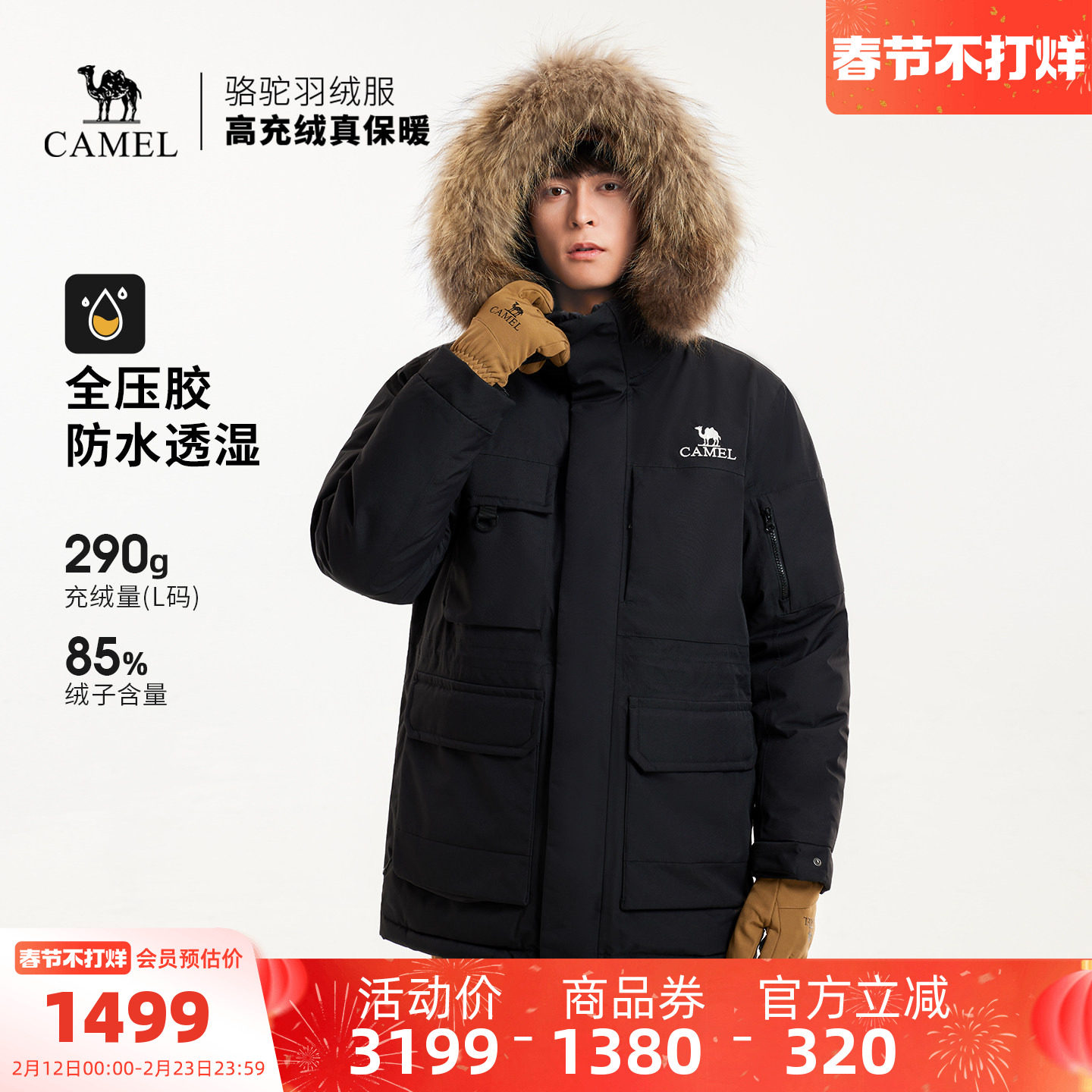 【鹅绒】骆驼户外极寒羽绒服全压胶冲锋衣冬季新款男款三防外套