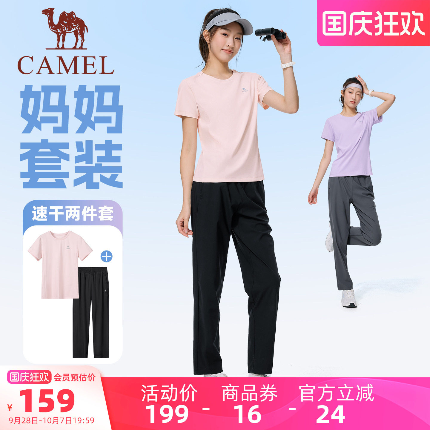 骆驼运动妈妈套装女速干两件套新