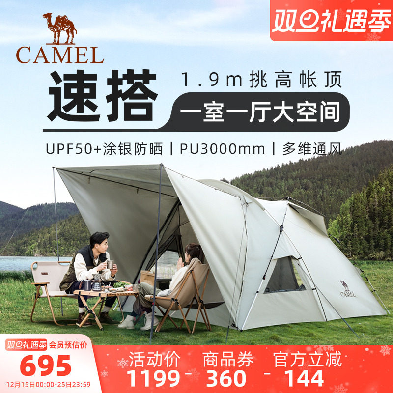 【清仓】【庐】骆驼户外帐篷便携涂银防雨防晒野餐折叠式野外野营