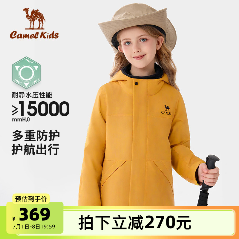 骆驼童装外套男女童风衣户外保暖防水登山服大童雪地服儿童冲锋衣