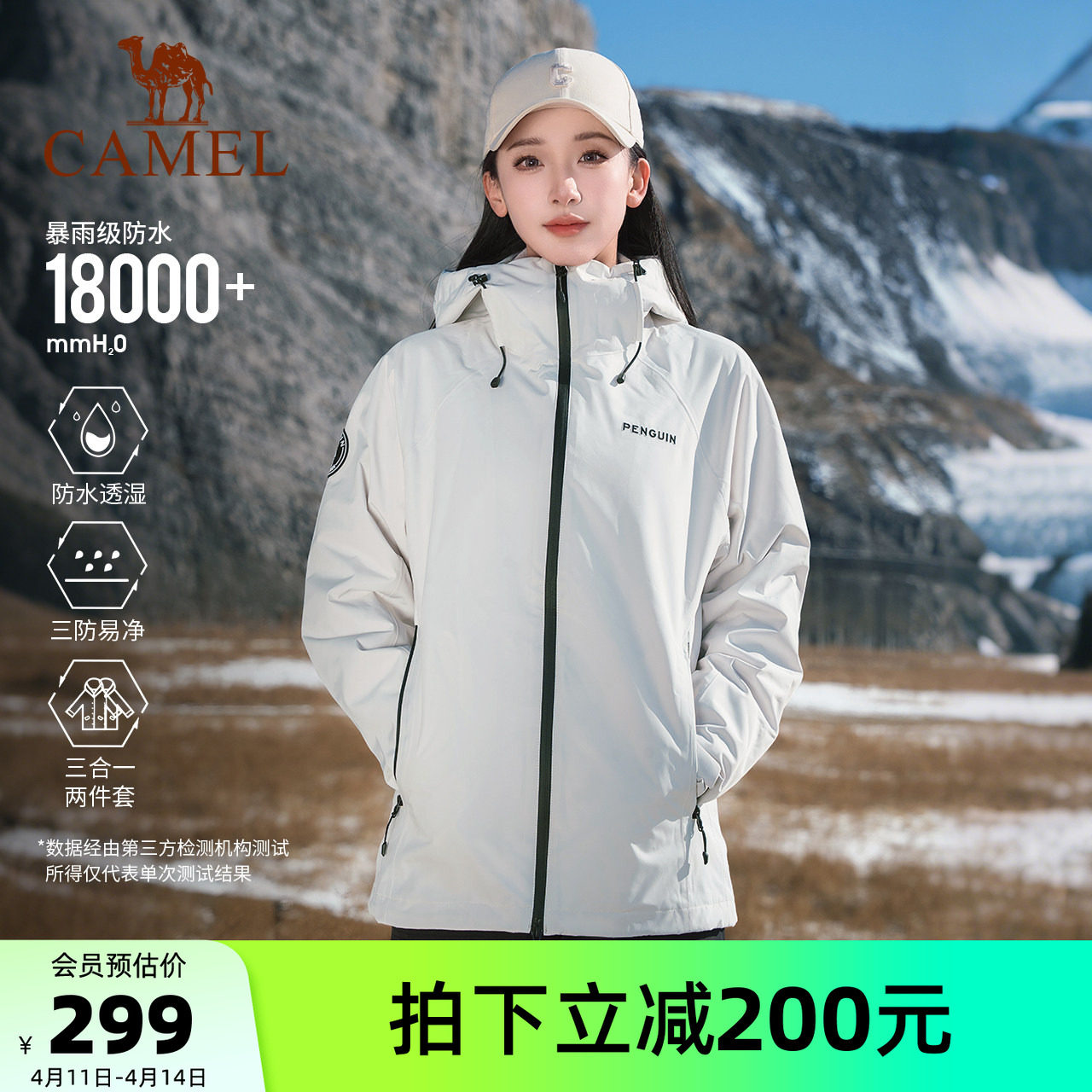 骆驼企鹅单层冲锋衣女款2026新款春夏薄外套男户外防风连帽登山服
