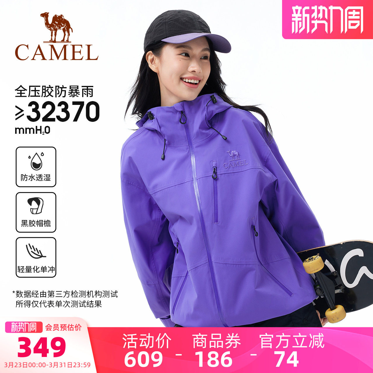 骆驼紫色冲锋衣男全压胶防暴雨专业户外黑胶防晒登山服女硬壳外套