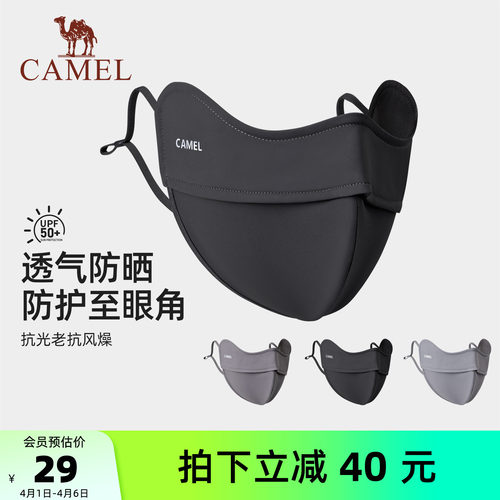 骆驼防晒口罩UPF50+防紫外线凉感透气立体显脸小女遮阳护眼角面罩